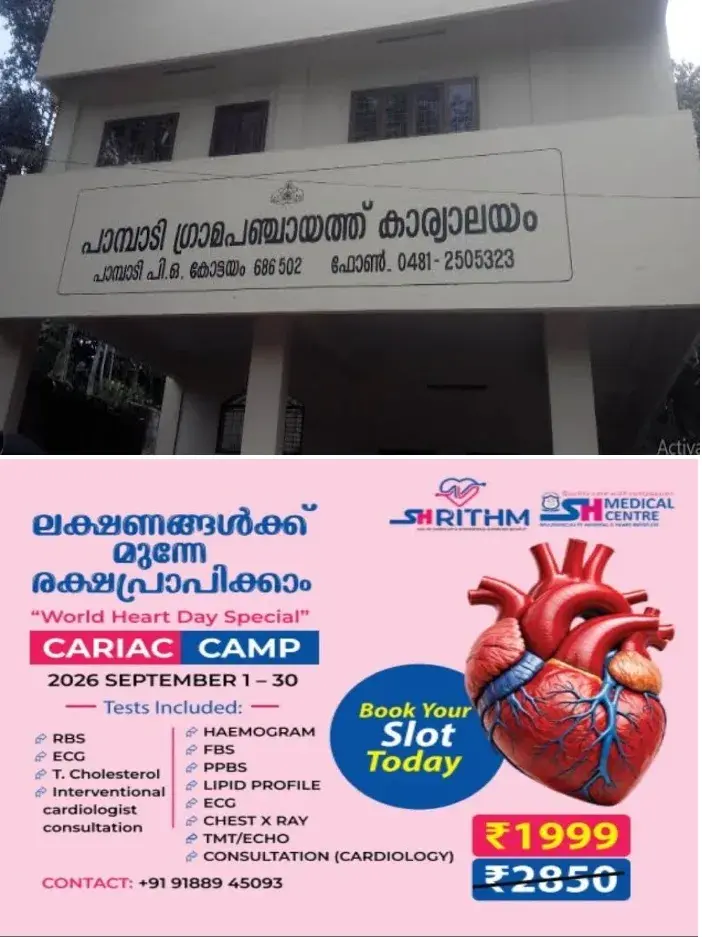 പാമ്പാടി ഗ്രാമ പഞ്ചായത്തിൽ കെട്ടിട നിർമാണ അനുമതി -നമ്പർ അദാലത്ത് നാളെ (ഒക്ടോബർ 15 ന് )