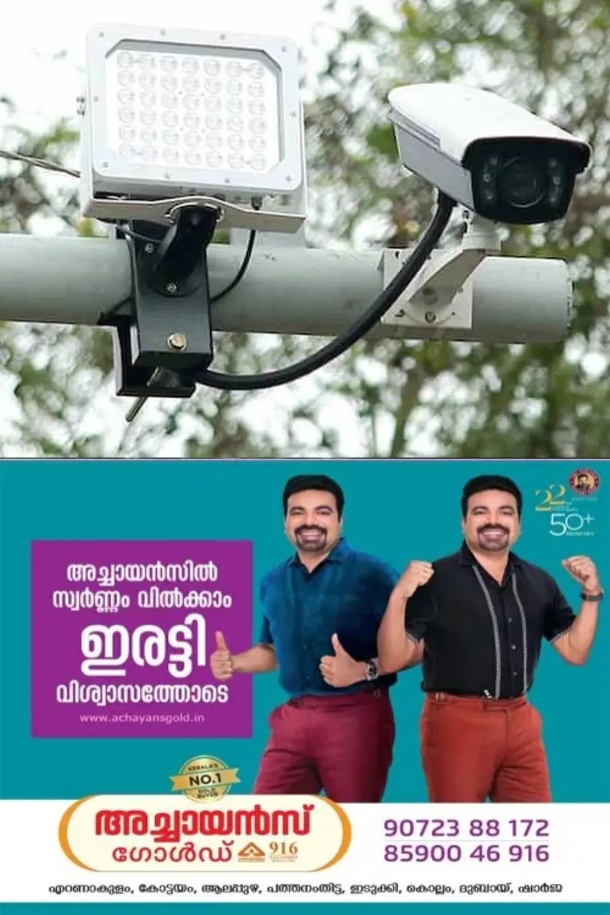 ചങ്ങനാശേരിയുടെ വിവിധ ഭാഗങ്ങളില്‍ പൊലിസ് ജനപങ്കാളിത്തത്തോടെ എഐ കാമറകള്‍ സ്ഥാപിക്കും; ക്രിമിനൽ സംഘങ്ങളെ പിടികൂടി നിയമത്തിന്റെ പരിധിയില്ലെത്തിക്കാനാണ് എഐ കാമറകൾ സ്ഥാപിക്കുന്നത്