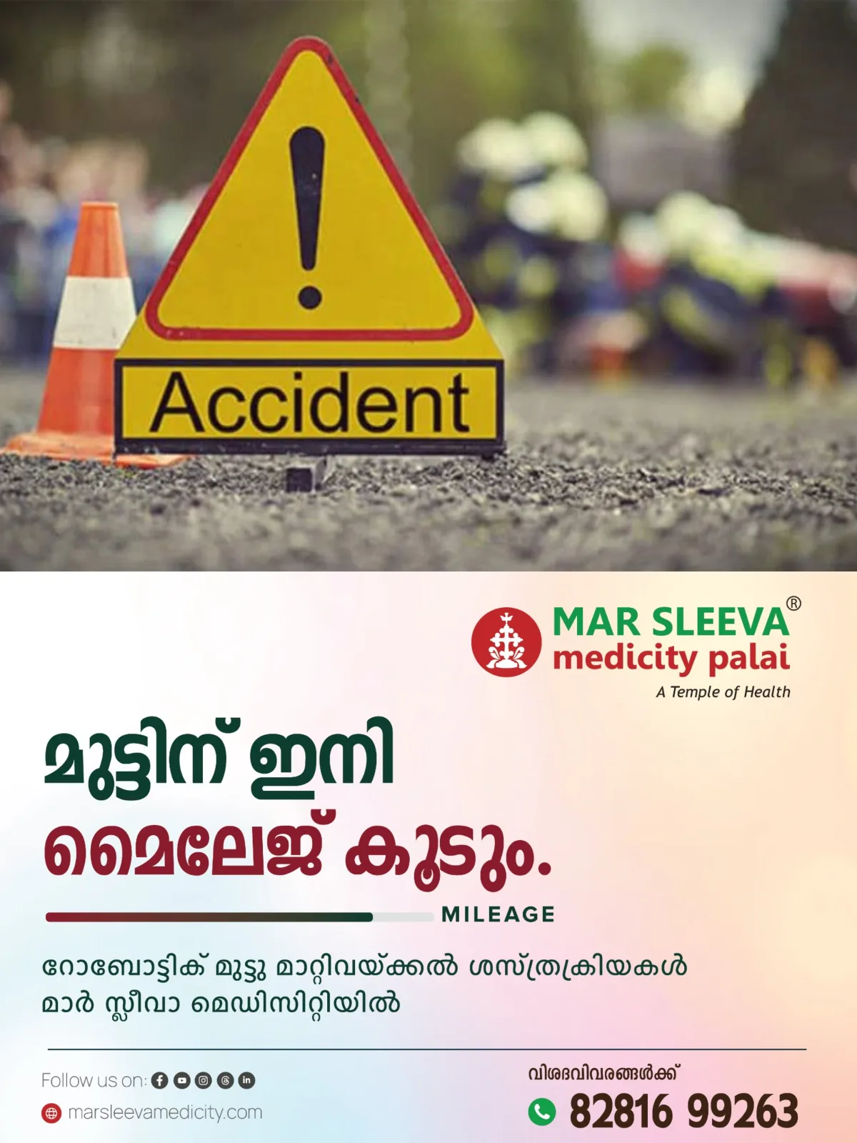 വിവിധ അപകടങ്ങളിലായി 6 പേർക്ക് പരുക്കേറ്റു; പരുക്കേറ്റവരെ ചേർപ്പുങ്കൽ മാർ സ്ലീവാ മെഡിസിറ്റിയിൽ പ്രവേശിപ്പിച്ചു