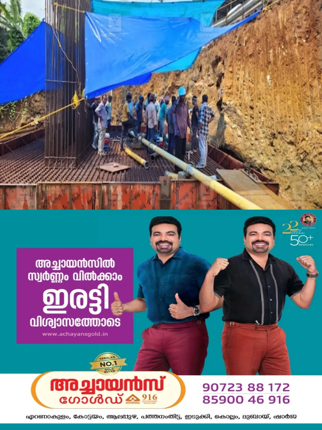 കാഞ്ഞിരപ്പള്ളി ബൈപാസ് മേൽപാലത്തിന്റെ നിർമാണം പുനരാരംഭിച്ചു; സാങ്കേതിക പ്രശ്നങ്ങൾ പരിഹരിച്ച് കോൺക്രീറ്റിങ് തുടങ്ങി