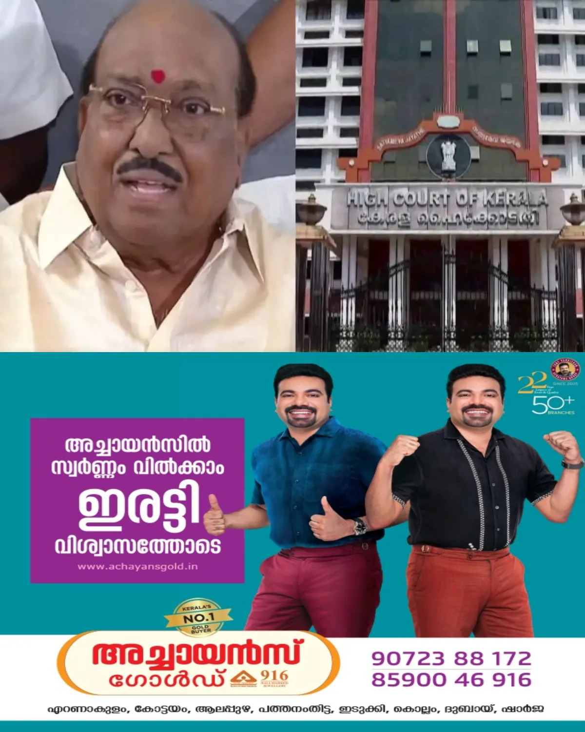 മൈക്രോ ഫിനാന്സ് തട്ടിപ്പ് കേസ്; എസ്എൻഡിപി ജനറല് സെക്രട്ടറി വെള്ളാപ്പള്ളി നടേശന് അടക്കമുള്ളവർ പ്രതിയായ കേസിൽ പ്രോസിക്യൂഷന് അനുമതി മനപ്പൂർവ്വം വൈകിപ്പിക്കുന്നതെന്ന വിമർശനവുമായി ഹൈക്കോടതി