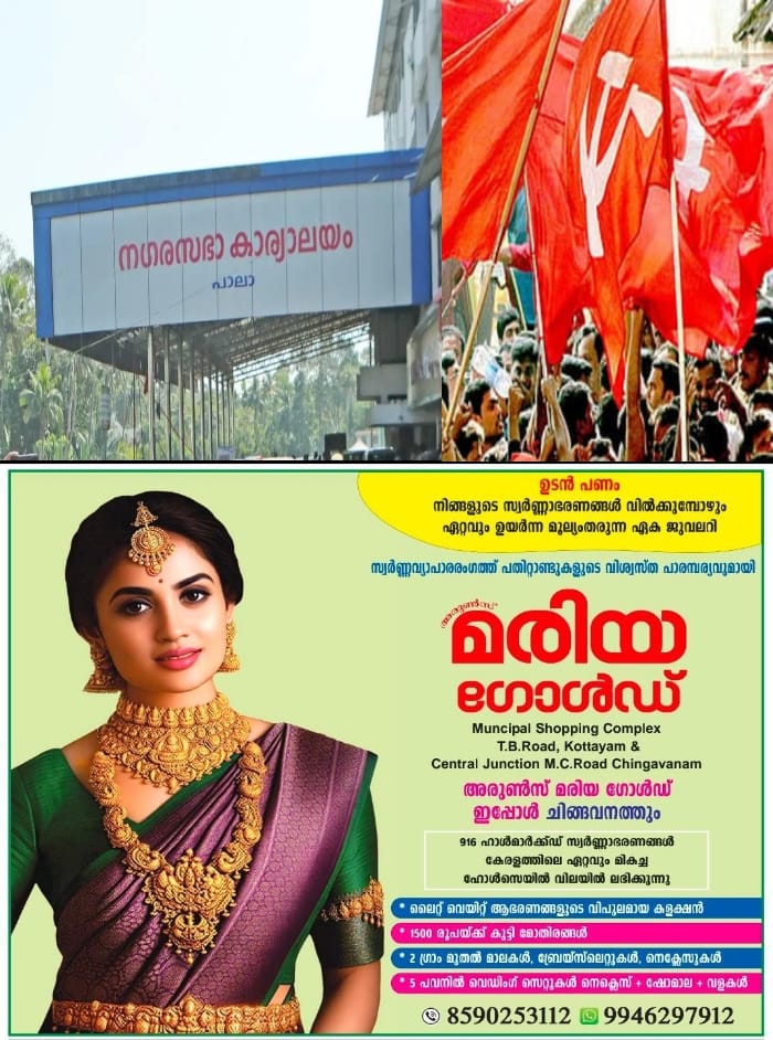 പാലാ നഗരസഭയിൽ ചെയർപേഴ്സണെതിരെ അവിശ്വാസ പ്രമേയ നോട്ടീസ് നൽകി എൽ.ഡി.എഫ്; അവിശ്വാസ നോട്ടീസ് നൽകാൻ നിരത്തിയത് 12 ആരോപണങ്ങൾ