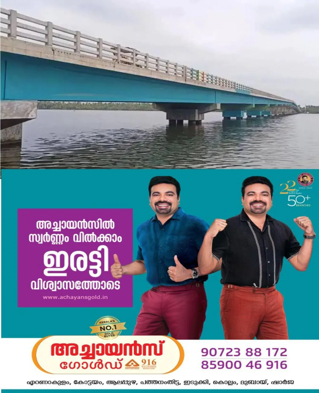 വേമ്പനാട് കായലിന് കുറുകെ കോട്ടയം - ആലപ്പുഴ ജില്ലകളെ ബന്ധിപ്പിക്കുന്ന മാക്കേക്കടവ്- നേരേകടവ് പാലം ഓണത്തിന് തുറക്കും: നേരേകടവ് ഭാഗത്ത് സംരക്ഷണഭിത്തി നിർമ്മാണം ആരംഭിച്ചു.