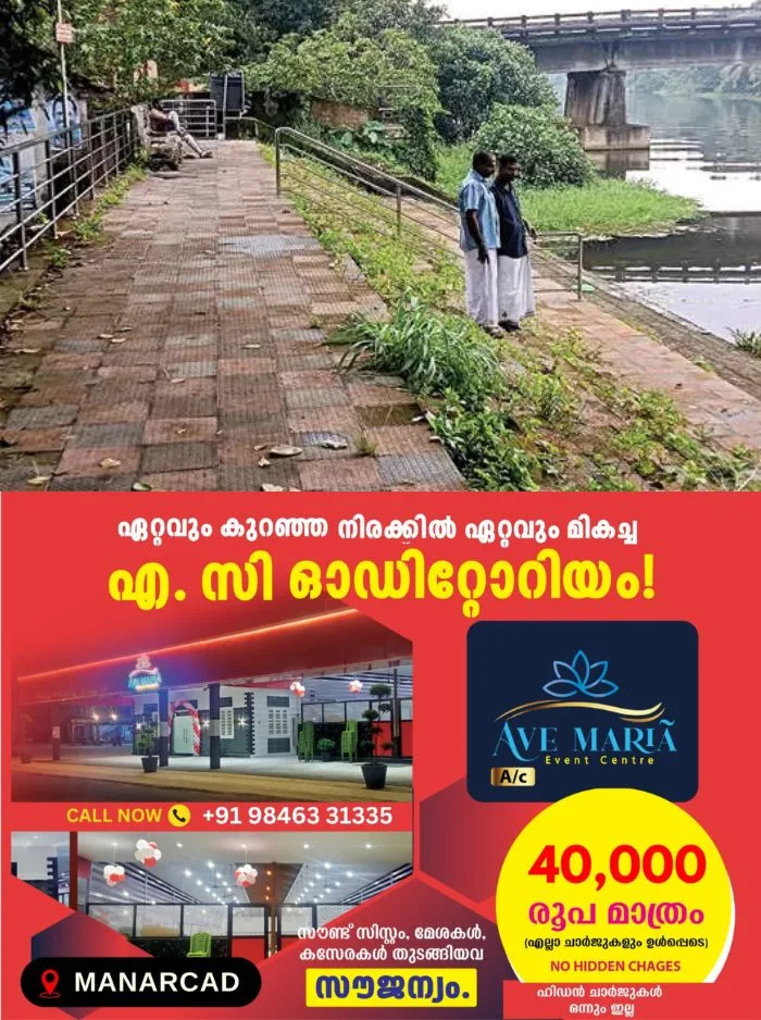 തലയോലപ്പറമ്പ് പാലാംകടവും പരിസരവും ഇപ്പോൾ മാലിന്യംനിറഞ്ഞു ദുർഗന്ധപൂരിതം