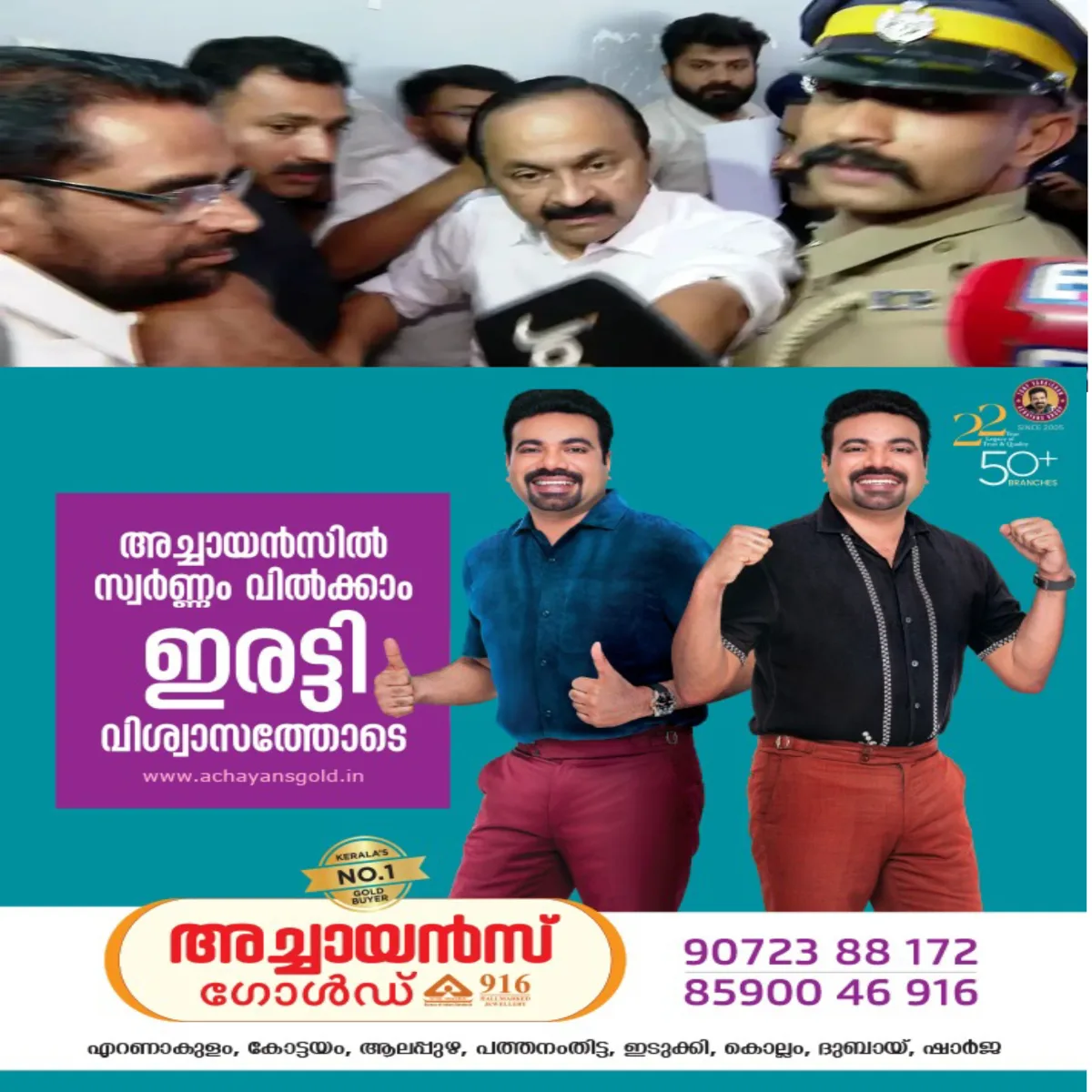 മാധ്യമങ്ങളോട് ക്ഷുഭിതനായി മുഖ്യമന്ത്രി വി.ഡി. സതീശൻ: ഞാൻ നിങ്ങളെ കാണുന്നില്ലെന്നും ദയവായി മാറി നില്ക്കണമെന്നും മുഖ്യമന്ത്രി ആവശ്യപ്പെട്ടു.
