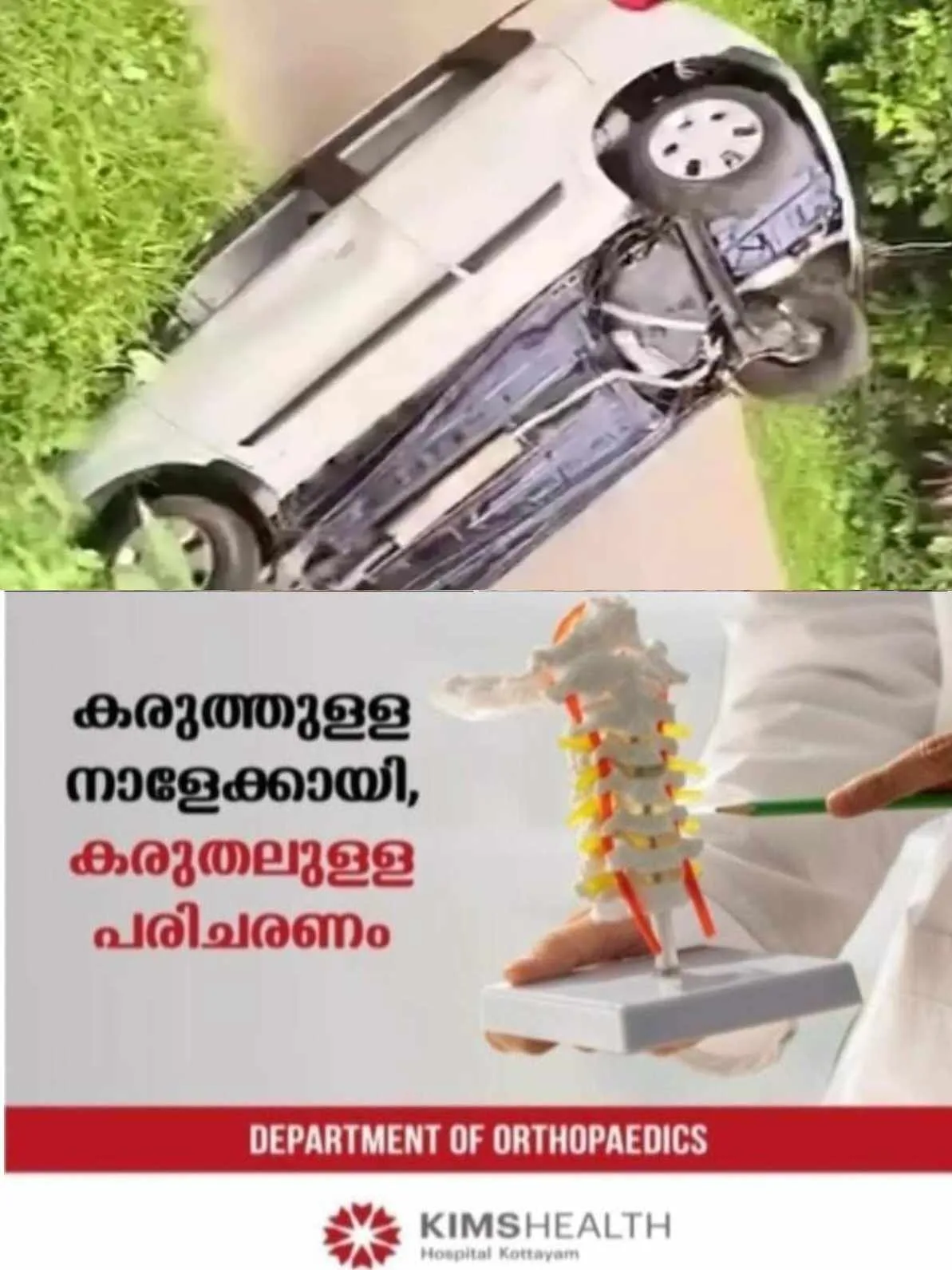 മുക്കൂട്ടുതറയില്‍ കാര്‍ നിയന്ത്രണം വിട്ട് തലകീഴായി മറിഞ്ഞു; രണ്ട് പേര്‍ക്ക് പരുക്ക്