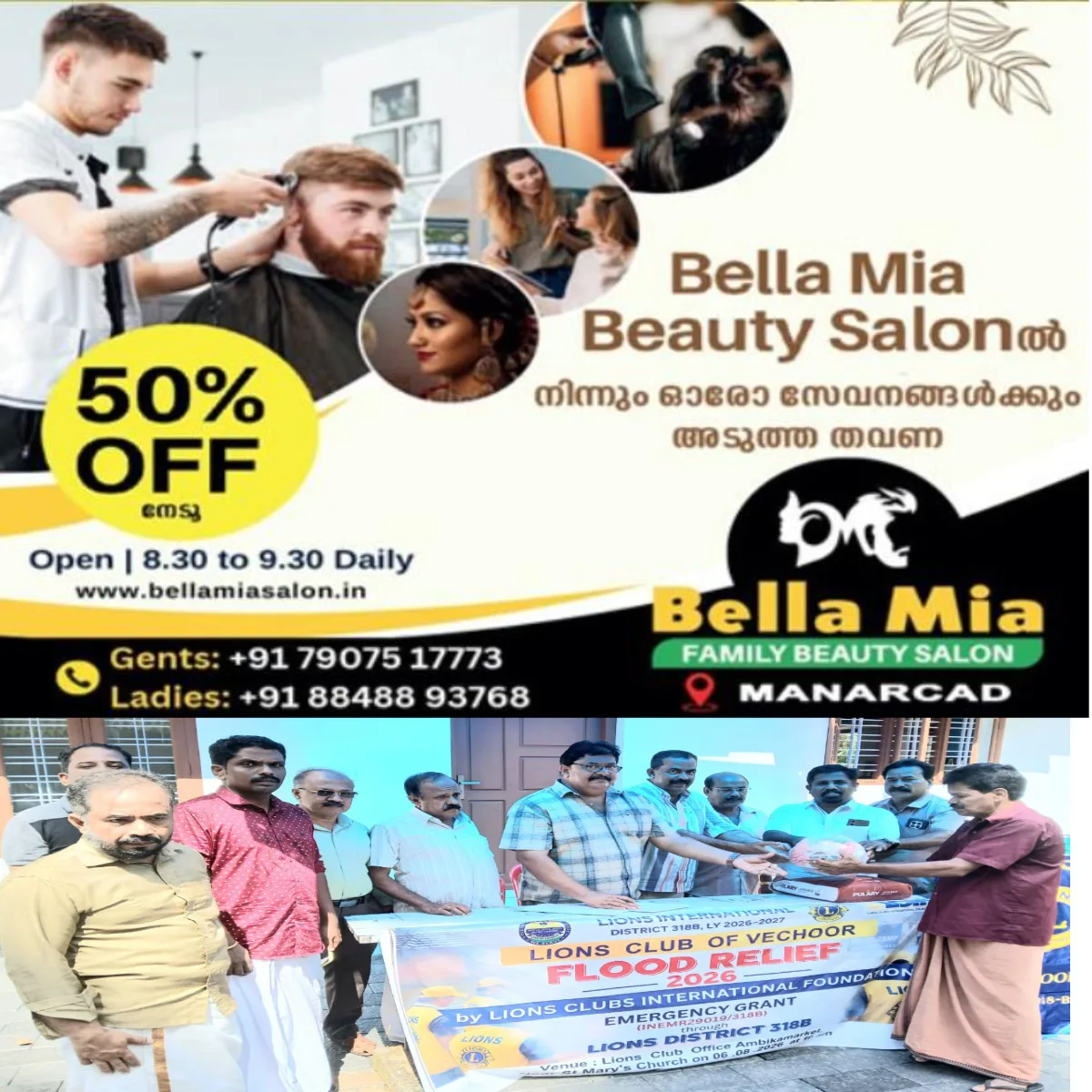 ലയൺസ് ക്ലബ് വെച്ചൂർ യൂണിറ്റിൻ്റെ ആഭിമുഖ്യത്തിൽ വെള്ളപ്പൊക്ക ദുരിത ബാധിതർക്ക് ഭക്ഷ്യ ധാന്യകിറ്റ് വിതരണം ചെയ്തു.