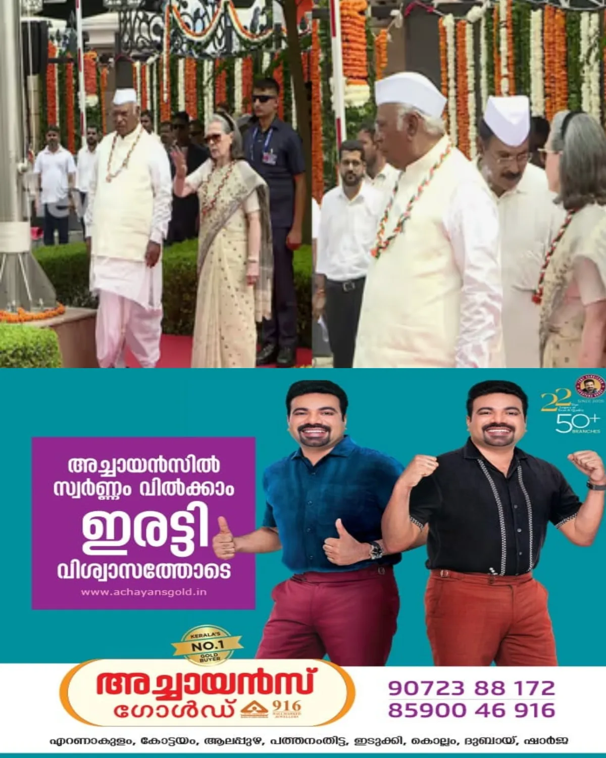 80-ാമത് സ്വാതന്ത്ര്യദിനാഘോഷം: ദില്ലി എഐസിസി ആസ്ഥാനത്ത് വന്ദേമാതരം പൂർണ്ണമായി ആലപിച്ചു; സോണിയ ഗാന്ധിയും മല്ലികാർജുൻ ഖാർഗെയും ഇടപെട്ടിട്ടും പാടി