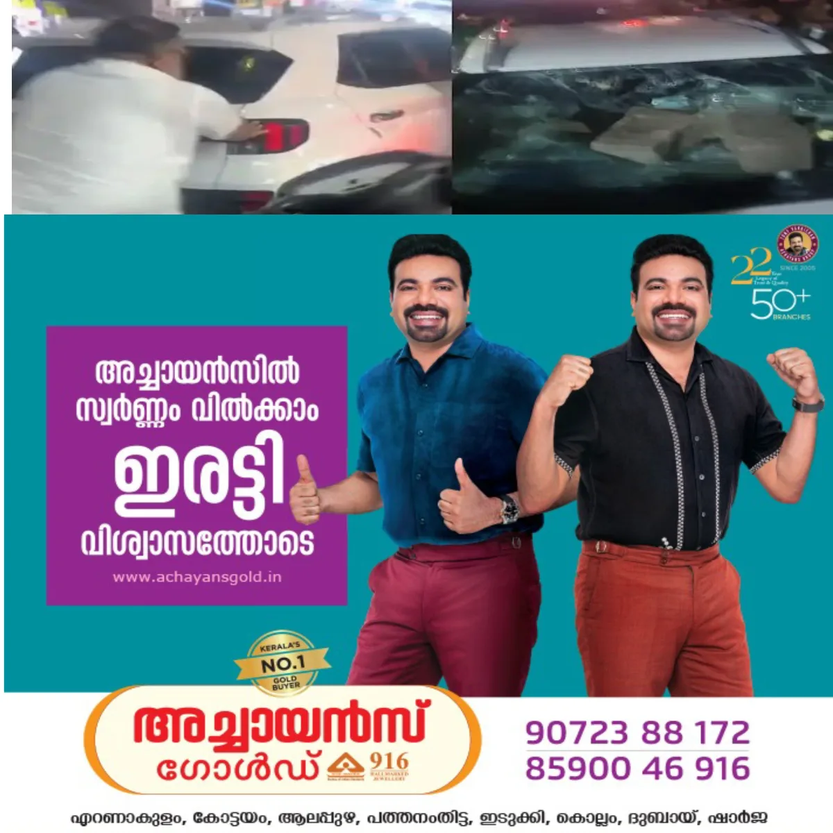 പ്രണയിച്ചയാളെ വിവാഹം കഴിച്ച ഇരുപത്തൊന്നുകാരിയായ യുവതിയെ ബന്ധുക്കള് അയച്ച ഗുണ്ടാസംഘം തട്ടിക്കൊണ്ടുപോയി: യാത്രയ്ക്കിടെ ഗുണ്ടാ സംഘത്തിന്റെ വാഹനം അപകടത്തിൽപ്പെട്ട് 6 പേർക്ക് ഗുരുതര പരിക്ക്.