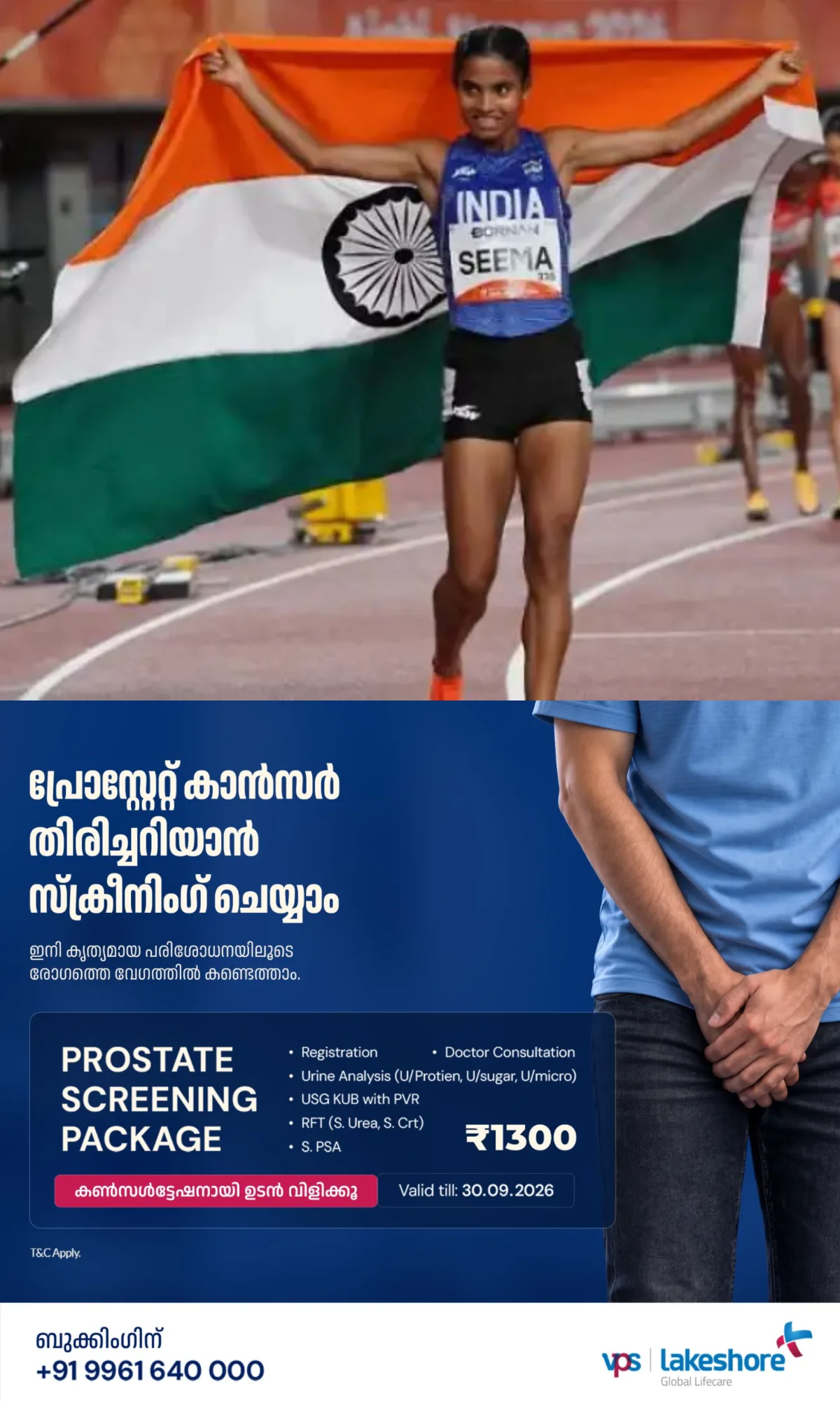 ഏഷ്യൻ ഗെയിംസ്; ഇന്ത്യയ്ക്ക് വീണ്ടും മെഡല്‍,പതിനായിരം മീറ്റര്‍ ഓട്ടത്തില്‍ സീമയ്ക്ക് വെങ്കലം