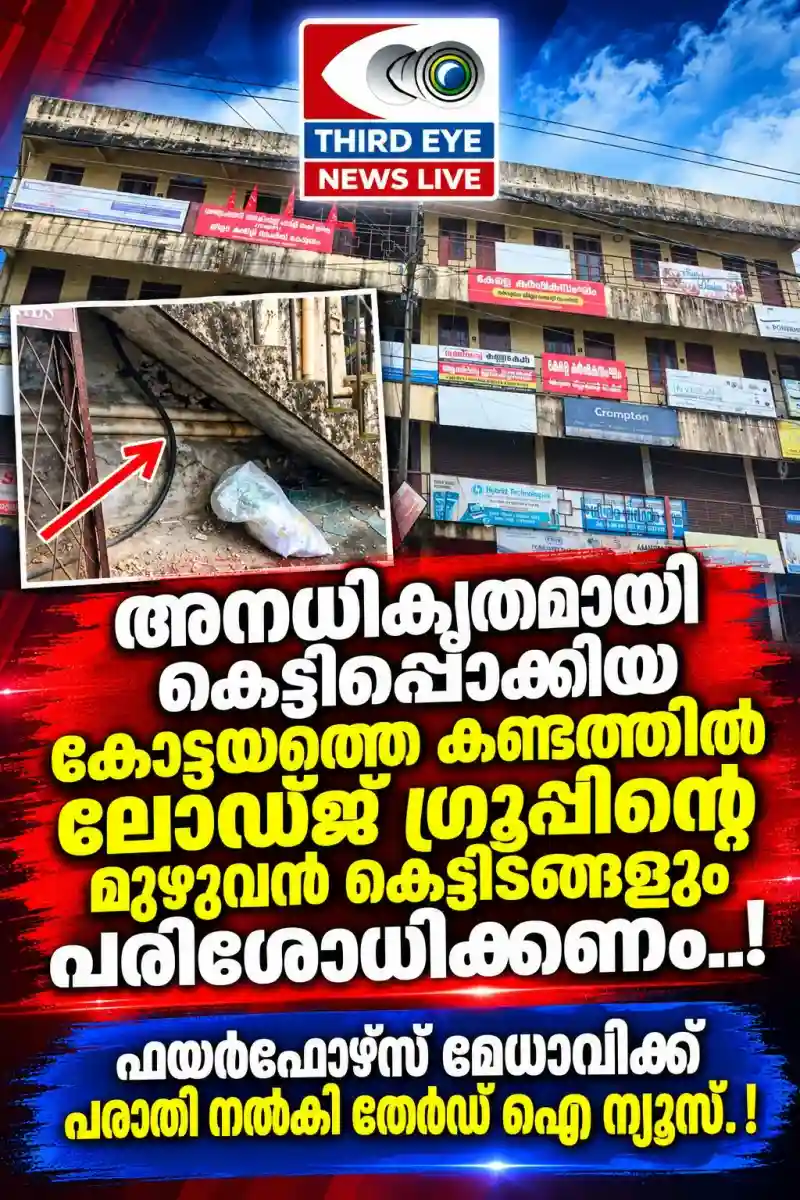 തീപിടുത്തമുണ്ടായാൽ കെട്ടിടത്തിലുള്ളവർ വെന്ത് മരിക്കും; ഫയർ എൻഒസി ഇല്ലാതെ കോട്ടയം നഗരത്തിൽ കണ്ടത്തിൽ ഗ്രൂപ്പ് അനധികൃതമായി നിർമ്മിച്ച 12  കെട്ടിടങ്ങളും പൊളിച്ച് മാറ്റണം; ഫയർഫോഴ്സ് മേധാവിക്ക് പരാതി; അനധികൃത കെട്ടിട നിർമ്മാണവും, നികുതി വെട്ടിക്കലും മാത്രമല്ല കണ്ടത്തിൽ മുതലാളിക്കുള്ളത്; ശാസ്ത്രീ റോഡിൽ വ്യാപകമായി പിഡബ്ല്യുഡി ഭൂമിയും കൈയ്യേറി