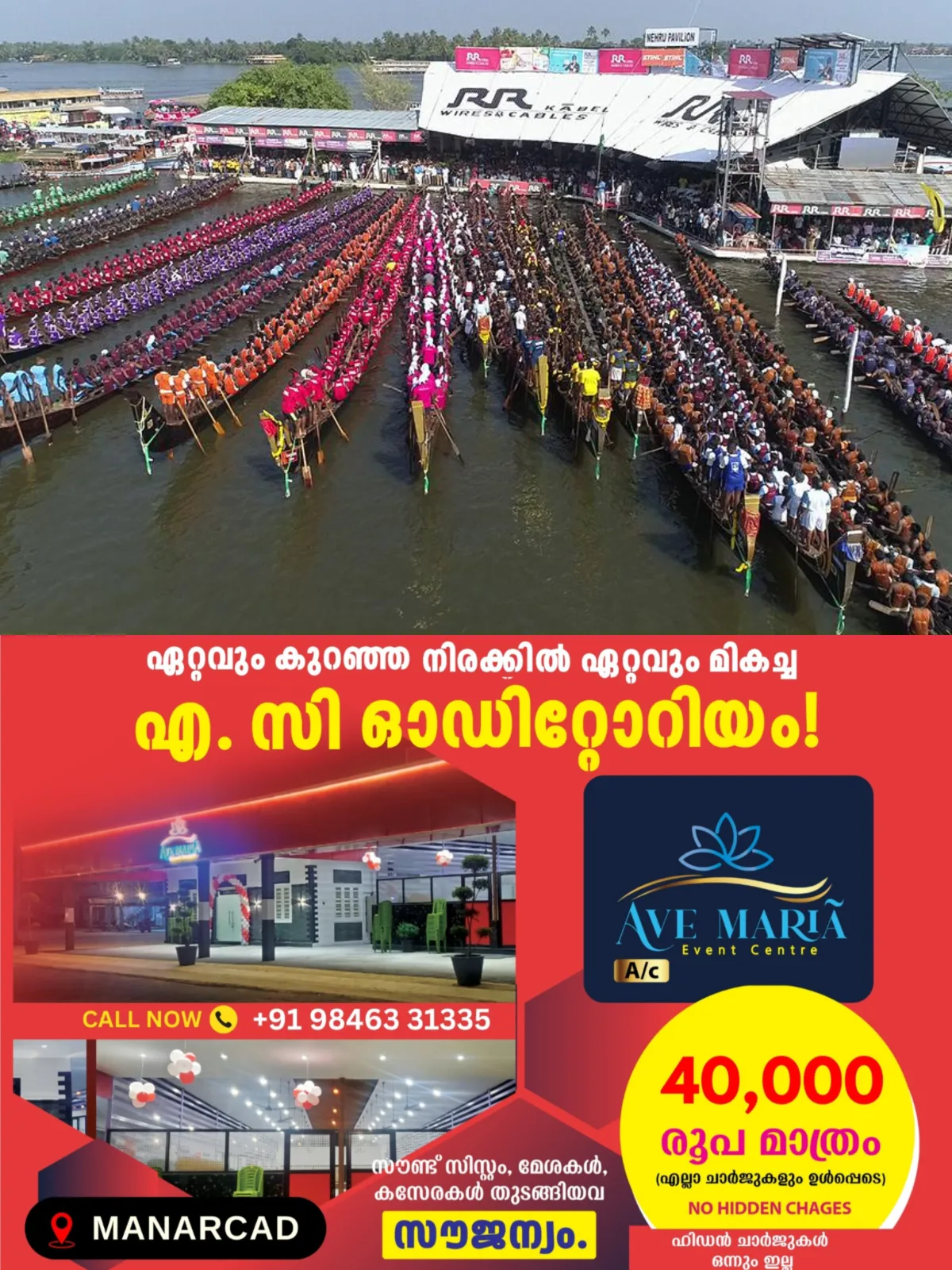 നെഹ്റു ട്രോഫി വള്ളംകളി; പുന്നമടയിലെ ആവേശപ്പോരിന് 71 വള്ളങ്ങള്, ആകെ 22 ചുണ്ടന് വള്ളങ്ങള്