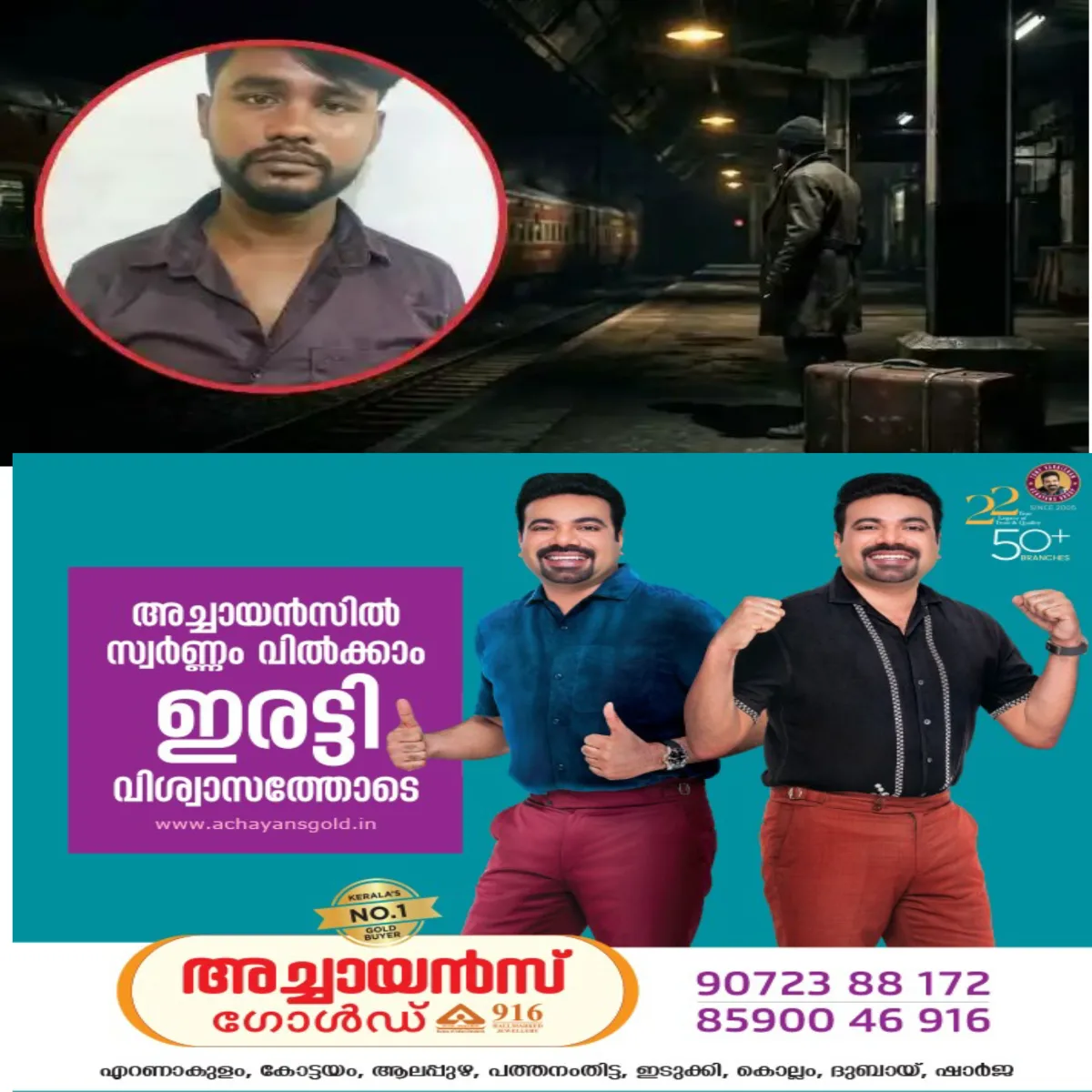 സ്ത്രീയെ കൊലപ്പെടുത്തിയ ശേഷം ശരീരഭാഗങ്ങള് കഷണങ്ങളാക്കി സ്യൂട്ട്കെയ്സിലാക്കി പ്രതികള് ട്രെയിനിലയച്ചു: ബാക്കി ഭാഗങ്ങള് ബിരിയാണി വച്ചു: ഒരാൾ അറസ്റ്റിൽ
