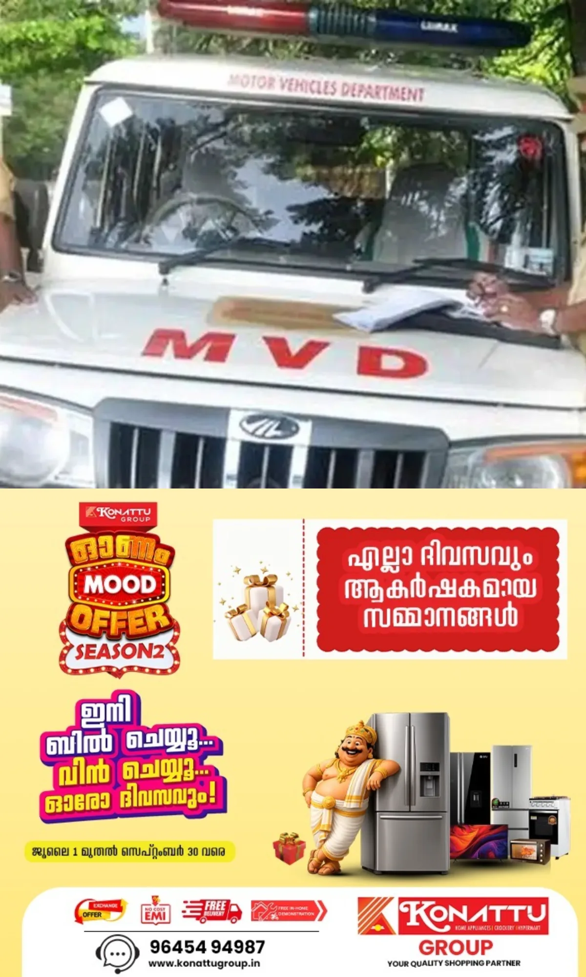 ഡ്രൈവിംഗ് ലൈസൻസില്‍ മൊബൈല്‍ നമ്പര്‍ അപ്‌ഡേറ്റ് ചെയ്യാത്തവരുടെ ലൈസൻസ് റദ്ദാക്കുമെന്ന വാര്‍ത്ത വ്യാജം; മുന്നറിയിപ്പുമായി മോട്ടോര്‍ വാഹന വകുപ്പ്