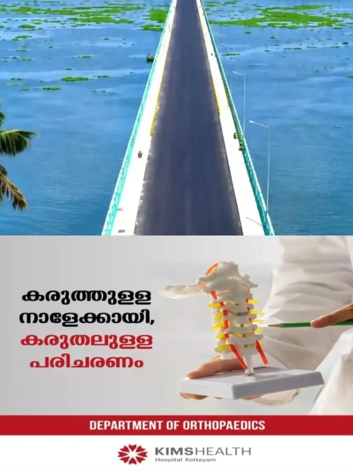 മാക്കേക്കടവ്-നേരേകടവ് പാലം 18ന് മുഖ്യമന്ത്രി ഉദ്ഘാടനം ചെയ്യും; പാലത്തിന്റെയും അപ്രോച്ച് റോഡുകളുടെയും ടാറിംഗ് പൂർത്തിയായി