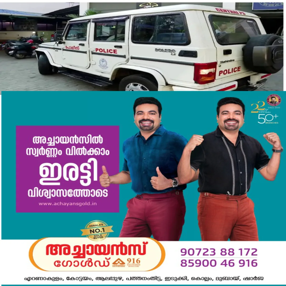 കുടിവെള്ളം ചോദിച്ചെത്തി വീട്ടില് നിന്ന് പണവും സ്വര്ണവും കവര്ന്ന കേസില് പ്രതി സഞ്ചരിച്ച കാര് പൊലീസ് കണ്ടെത്തി: പ്രതിയെ തിരിച്ചറിഞ്ഞു: കവർച്ച മലപ്പുറത്ത്