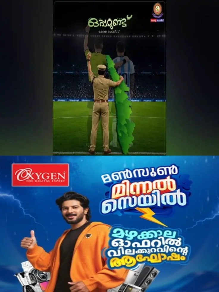 റഫറിയ്ക്കൊപ്പം മെസ്സി നില്ക്കുന്ന ചിത്രത്തില് കേരളത്തിന്റെ ഭൂപടവും; ലോകകപ്പ് ഫുട്ബോള് ആവേശത്തിനിടെ അർജൻറീനയേയും ഫിഫയെയും ട്രോളി കേരള പൊലീസ്; വിമർശനങ്ങൾക്ക് പിന്നാലെ പോസ്റ്റ് ഡിലീറ്റ് ചെയ്തു