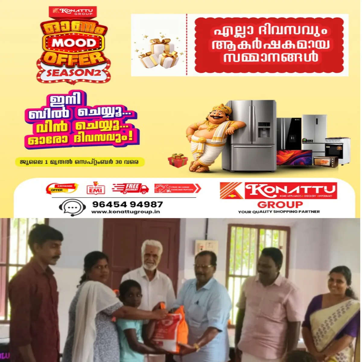 കുമരകത്ത് ഭിന്നശേഷിക്കാർക്ക് കരുതലായി ഓണക്കിറ്റും ഓണാഘോഷവും