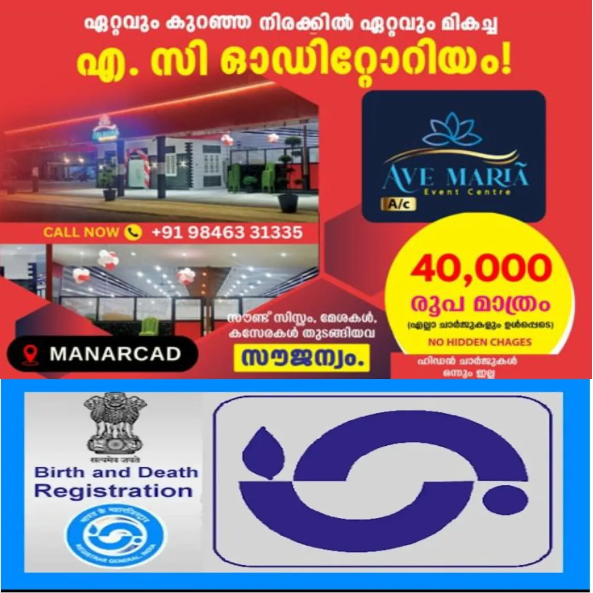 സമയ ബന്ധിതമായി ജനനവും മരണവും രജിസ്ററര്‍ ചെയ്തില്ലെങ്കില്‍ കടുത്ത നടപടികള്‍ നേരിടേണ്ടി വരുന്ന നിയമ ഭേദഗതി ഒക്ടോബര്‍ ഒന്ന് മുതല്‍ പ്രാബല്യത്തില്‍.
