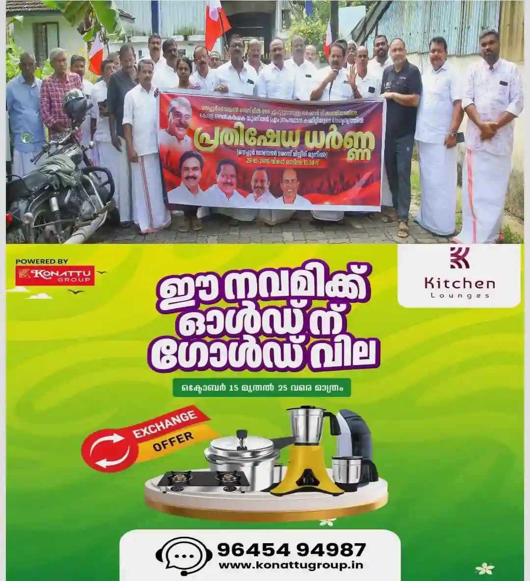 നെൽക്കർഷകരുടെ പ്രശ്നങ്ങൾ പരിഹരിക്കാൻ സർക്കാർ തയ്യാറാവണം: കേരള നെൽക്കർഷക യൂണിയൻ (എം) സംസ്ഥാന കമ്മിറ്റി സംഘടിപ്പിച്ച പ്രതിഷേധ ധർണ്ണ  ഉദ്ഘാടനം ചെയ്ത് കേരള കോൺഗ്രസ് (എം ) സംസ്ഥാന ജനറൽ സെക്രട്ടറി സ്റ്റീഫൻ ജോർജ്