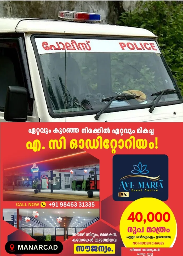 ഓണാഘോഷത്തിനിടെ മദ്യപിച്ച്‌ ജോലിയില്‍ വീഴ്ച വരുത്തി; സല്യൂട്ട് മറന്നു, മൂന്ന് പൊലീസ് ഓഫീസർമാർക്ക് സസ്പെൻഷൻ