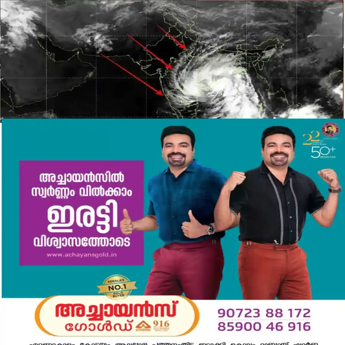 അര്‍ണബ്' ചുഴലിക്കാറ്റ് പൂര്‍ണ്ണമായി കരതൊട്ടു: മണിക്കൂറില്‍ 135 കിലോമീറ്റര്‍ വരെ വേഗതയിലും ചില അവസരങ്ങളില്‍ 150 കിലോമീറ്റര്‍ വരെ ഉയര്‍ന്ന വേഗതയിലും ആഞ്ഞടിച്ച കാറ്റോടെയാണ് ചുഴലിക്കാറ്റിന്റെ കേന്ദ്രഭാഗം കരയിലേക്ക് പ്രവേശിച്ചതെന്ന് ഇന്ത്യന്‍ കാലാവസ്ഥാ വകുപ്പ് സ്ഥിരീകരിച്ചു.