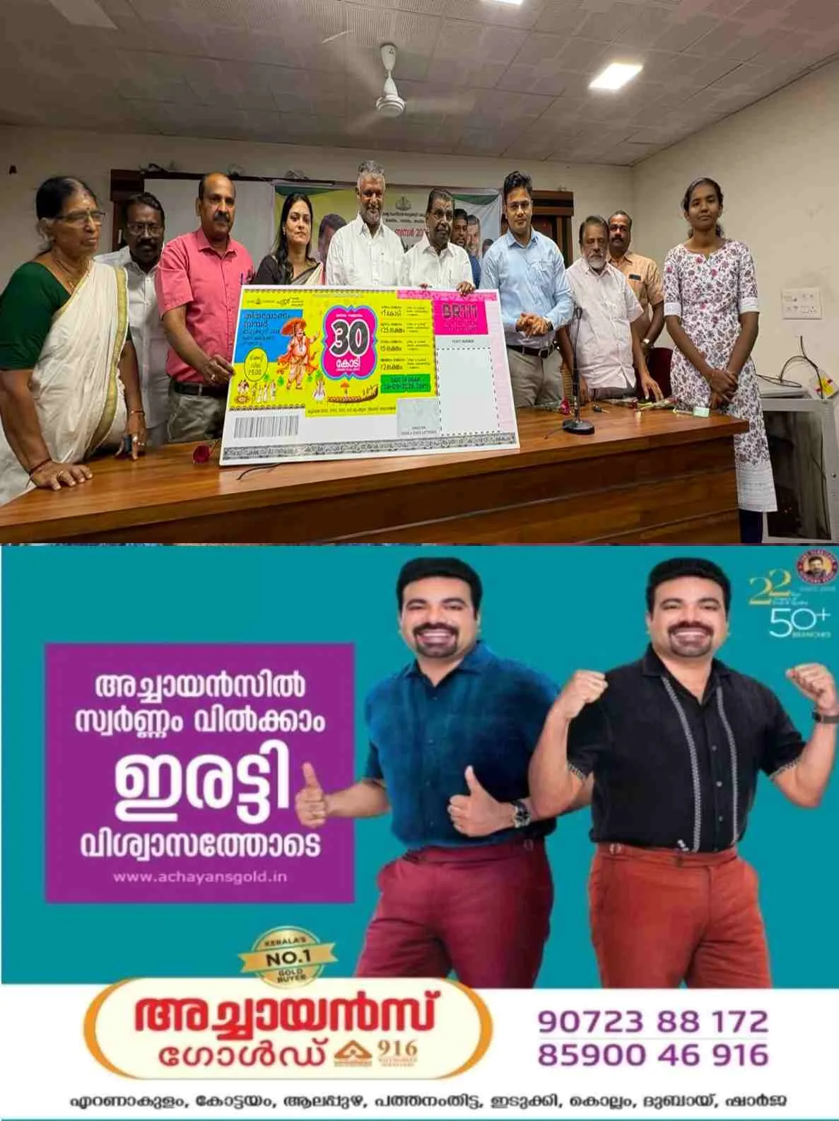 തിരുവോണം ബമ്പർ 2026: കോട്ടയം ജില്ലാതല പ്രകാശനവും വിതരണോദ്ഘാടനവും നിർവഹിച്ച് സ്പീക്കർ തിരുവഞ്ചൂർ രാധാകൃഷ്ണൻ