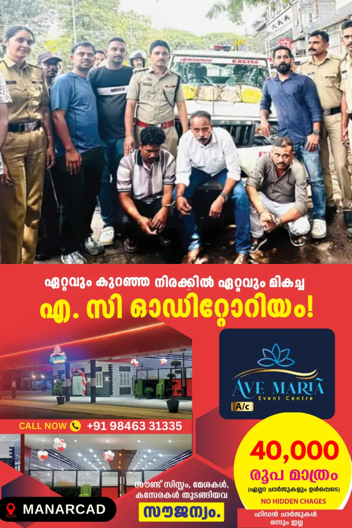 കോഴിക്കോട് അന്താരാഷ്ട്ര വിമാനത്താവളത്തിന് സമീപം വന് കഞ്ചാവ് വേട്ട; എക്സൈസ് സംഘം നടത്തിയ പരിശോധനയില് മൂന്ന് പേര് അറസ്റ്റില്