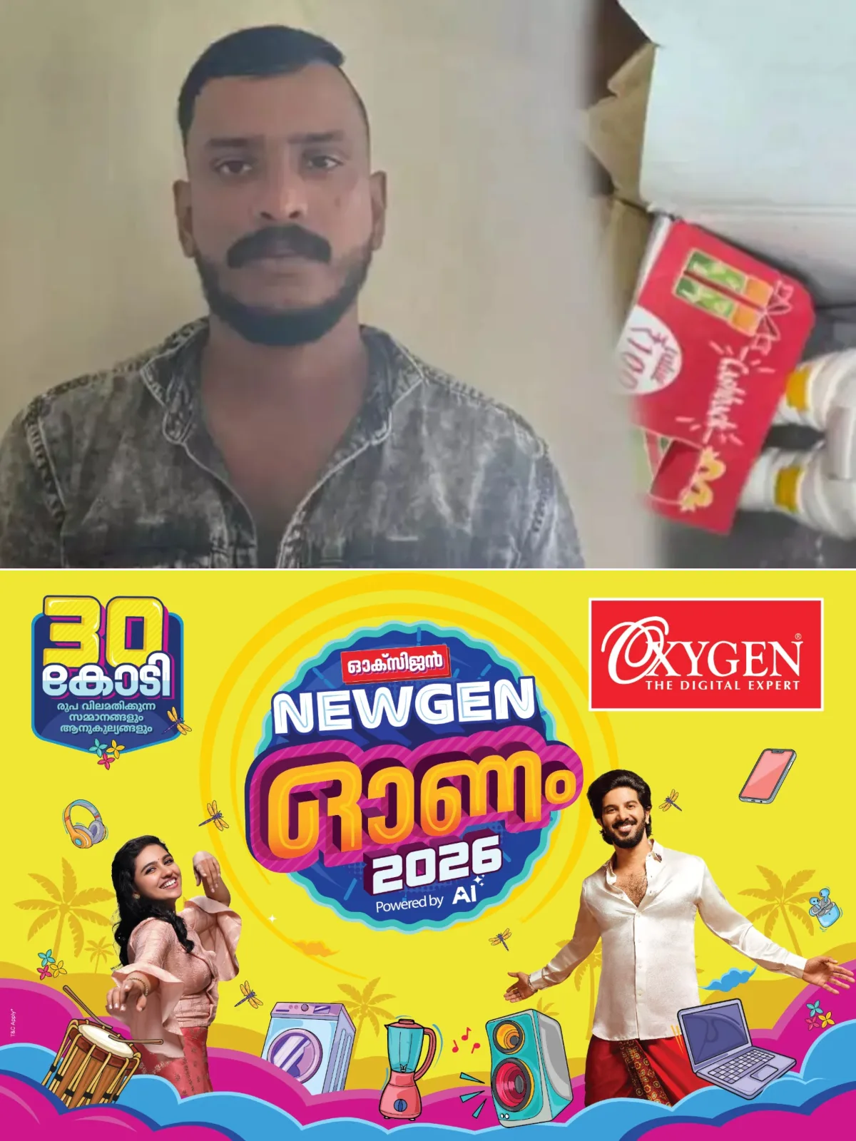 ' സംസ്ഥാനത്ത് ഓപ്പറേഷന്‍ തൂഫാൻ ശക്തം'; കൊറിയര്‍ വഴി എത്തിച്ച 20.5 ഗ്രാം എംഡിഎംഎ പിടികൂടി, യുവാവ് അറസ്റ്റില്‍