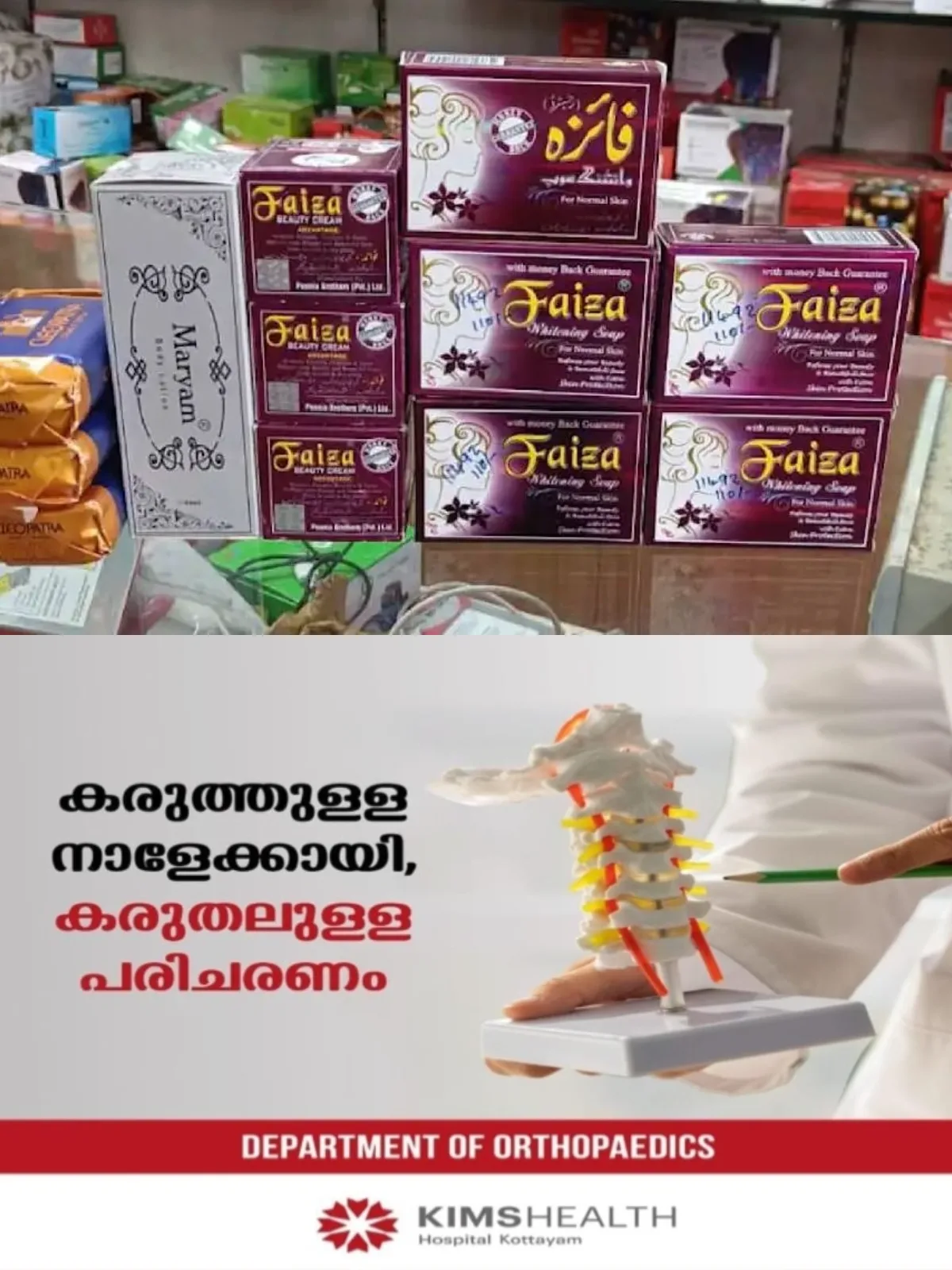 സംസ്ഥാനത്ത് പിടിമുറുക്കി 'കോസ്മെറ്റിക്ക് മാഫിയ'; മറ്റു രാജ്യങ്ങളില് നിരോധിച്ച വസ്തുക്കളും വില്പ്പനയ്ക്ക്, പരിശോധനയില് വ്യാജ സൗന്ദര്യവര്ദ്ധക വസ്തുക്കള് കണ്ടെത്തി