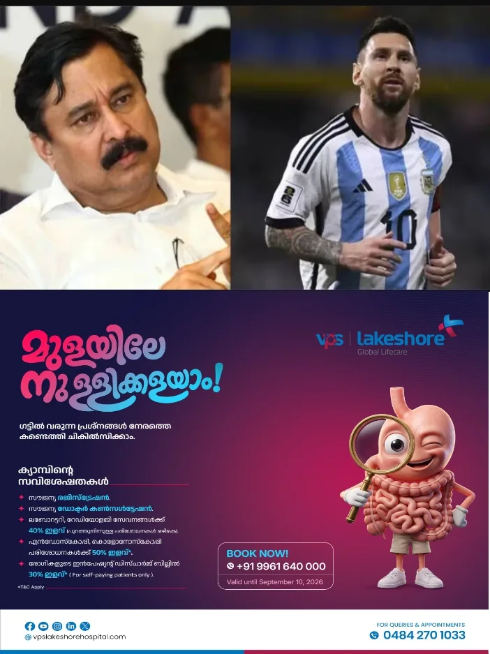 ഫുട്‌ബോൾ ഇതിഹാസം ലയണൽ മെസ്സിയെ കേരളത്തിലെത്തിക്കുമെന്ന പേരില്‍ 549 കോടിയുടെ തട്ടിപ്പ്; മുന്‍ കായിക മന്ത്രി വി. അബ്ദുറഹിമാനില്‍ നിന്ന് മൊഴിയെടുക്കും;സര്‍ക്കാരിന് ലഭിക്കേണ്ട 25.78 കോടിയുടെ നികുതി ഉന്നതര്‍ ഇടപെട്ട് തടഞ്ഞു; മുന്‍ മന്ത്രിയുടെ ഗണ്‍മാന്റെ ഫോണില്‍ നിന്നും വിളിയെത്തിയെന്ന് എസ്.ഐ.ടി;  കൂടുതല്‍ ഉന്നതരിലേക്ക് അന്വേഷണം വ്യാപിപ്പിക്കാന്‍ അന്വേഷണ സംഘം
