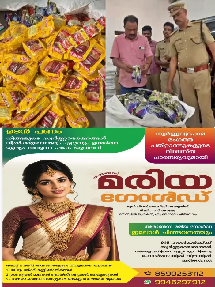 കോട്ടയത്ത് വന് നിരോധിത പുകയില വേട്ട; 220 ചാക്കുകളിലായി 3,500 കിലോ ഉത്പന്നങ്ങള് പിടിച്ചെടുത്തു