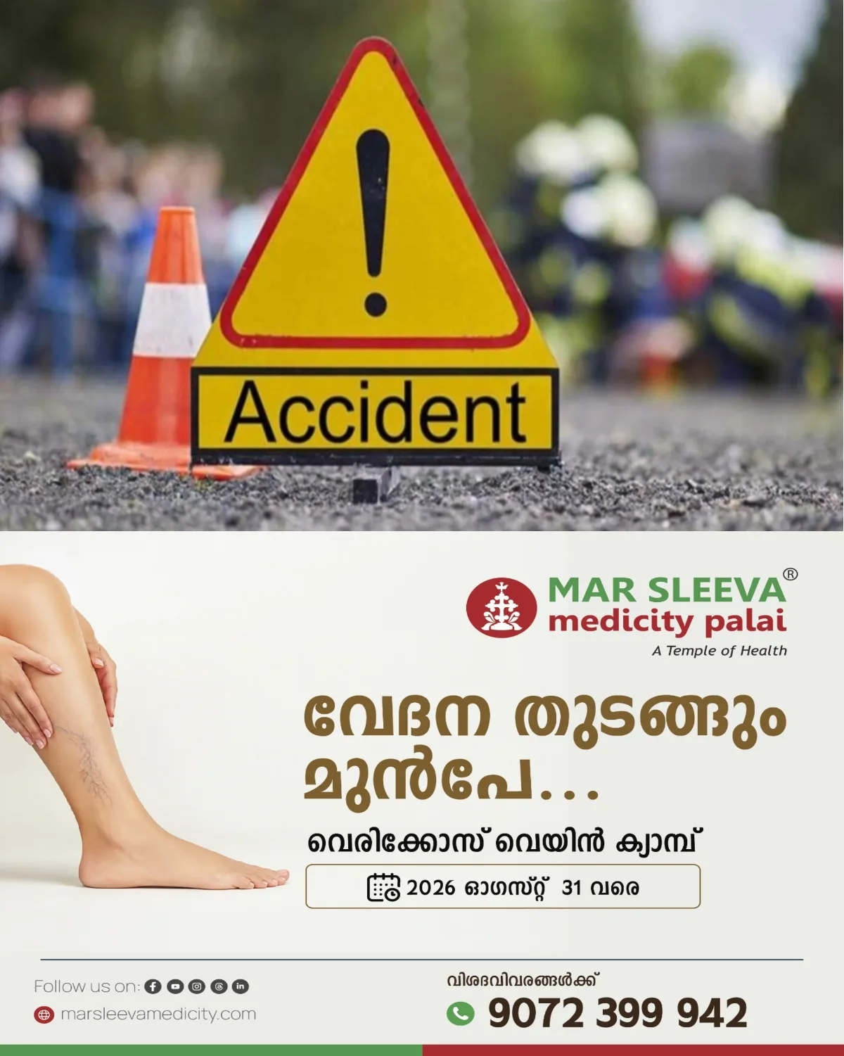 വിവിധ അപകടങ്ങളിൽ 5 പേർക്ക് പരുക്കേറ്റു; പരുക്കേറ്റവരെ ചേർപ്പുങ്കൽ മാർ സ്ലീവാ മെഡിസിറ്റിയിൽ പ്രവേശിപ്പിച്ചു