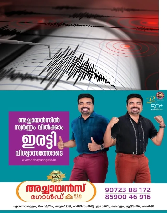 തൃശൂരില്‍ നേരിയ ഭൂചലനം; ഭൂമിക്കടിയില്‍ നിന്ന് പ്രകമ്പനം കേട്ടതായി നാട്ടുകാര്‍
