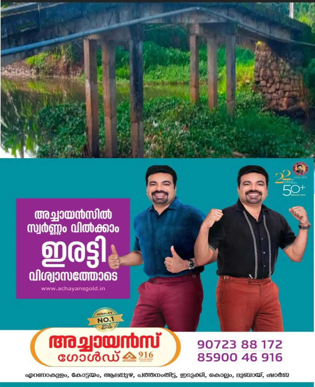 മാലിന്യമുക്ത പഞ്ചായത്തിലെ തോട്ടിൽ മാലിന്യ കൂമ്പാരം: അയ്മനം മുട്ടേൽ തോട്ടിൽ അടിയന്തര ശുചീകരണം വേണമെന്ന് പ്രദേശവാസികൾ