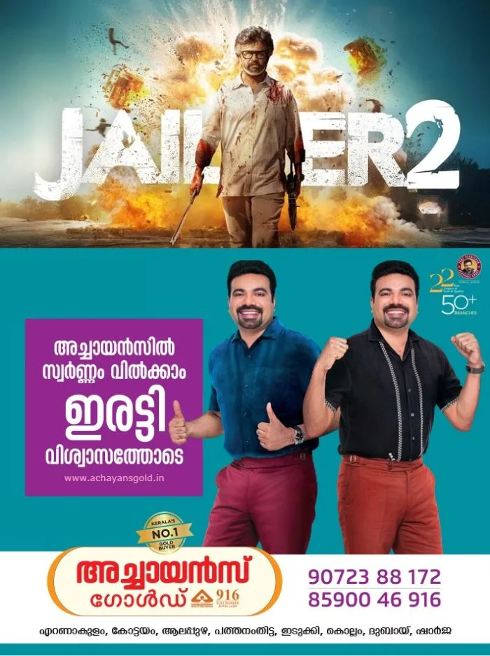 രജനികാന്ത് ചിത്രം 'ജയിലര് 2' ഒക്ടോബര് 15ന് ആഗോളതലത്തിൽ തിയേറ്ററുകളിലെത്തും; കേരളത്തിൽ പ്രദർശനത്തിനെത്തിക്കുന്നത് ശ്രീ ഗോകുലം മൂവീസ്