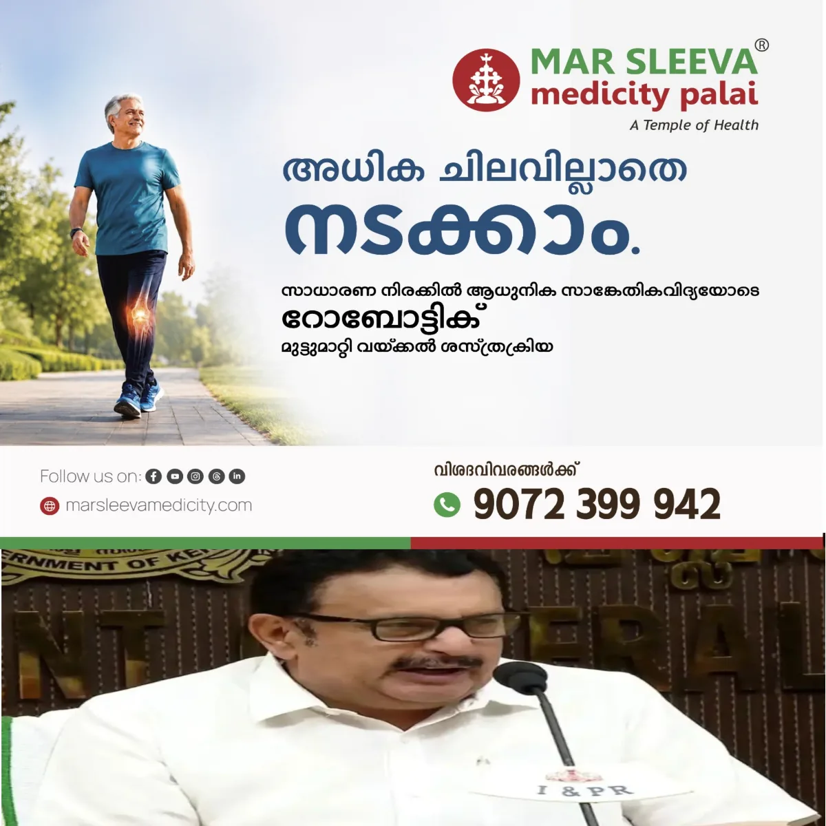 മാധ്യമങ്ങള്ക്ക് എന്തെങ്കിലും സംശയം ഉണ്ടെങ്കില് അത് ഡിഎംഒമാരോടൊ ഡിഎച്ച്എസിനോടോ ചോദിക്കാം: ഇവർ ആരും ഫോണ് എടുത്തിലെങ്കില് എന്നെ വിളിച്ചാല് മതിയെന്ന് ആരോഗ്യ മന്ത്രി കെ. മുരളീധരൻ പറഞ്ഞു.