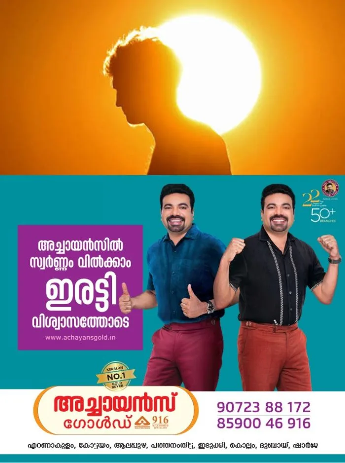 സംസ്ഥാനം ചുട്ടുപൊള്ളുന്നു; നാളെ താപനില മൂന്ന് മുതല് നാല് ഡിഗ്രി സെല്ഷ്യസ് വരെ ഉയരാന് സാധ്യത, ജാഗ്രത നിർദ്ദേശം നൽകി കാലാവസ്ഥാ വകുപ്പ്