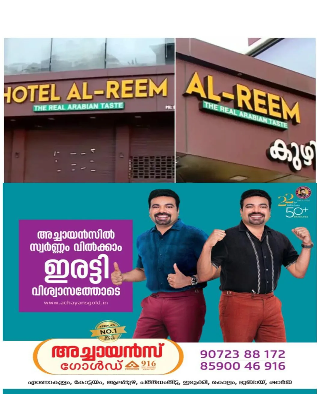 കൊച്ചിയിലെ ഹോട്ടൽ ഭക്ഷണം കഴിച്ചവർക്ക് ഭക്ഷ്യ വിഷബാധ:  ആശുപത്രിയിലായ മൂന്നുപേർക്ക് ഷിഗെല്ല രോഗം സ്ഥിരീകരിച്ചു.