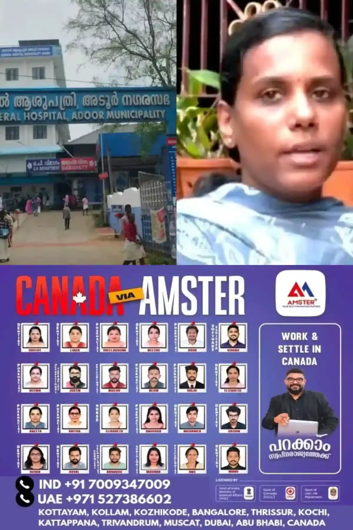 'അടൂര് സര്ക്കാര് ആശുപത്രി സൂപ്രണ്ടിന്റെ മാനസിക പീഡനം', ജീവനക്കാരി കുഴഞ്ഞുവീണു; പരാതി നല്കി