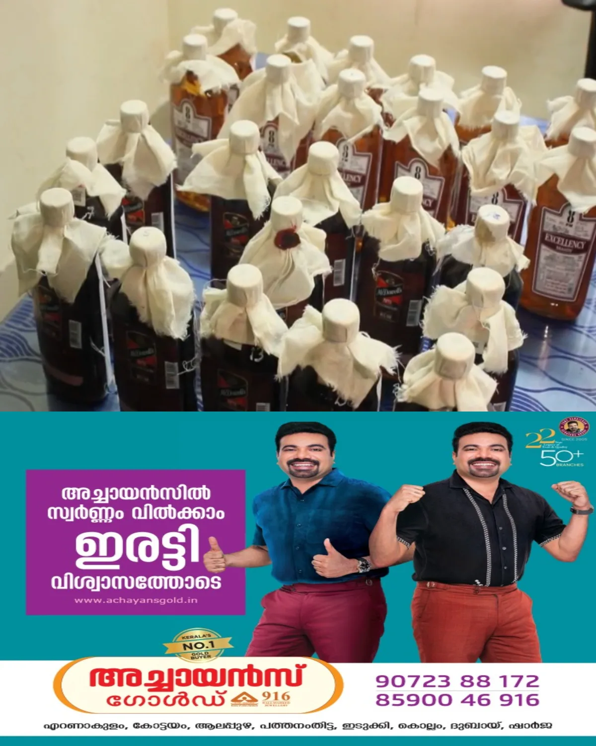 കോട്ടയം കുമ്മനത്തും കൂരോപ്പടയിലും ഡ്രൈഡേ ദിനത്തിൽ അനധികൃത മദ്യവിൽപ്പന നടത്തിയ രണ്ടുപേരെ എക്സൈസ് പിടികൂടി; ഇവരിൽനിന്ന് 16.5 ലിറ്റർ വിദേശമദ്യം പിടിച്ചെടുത്തു