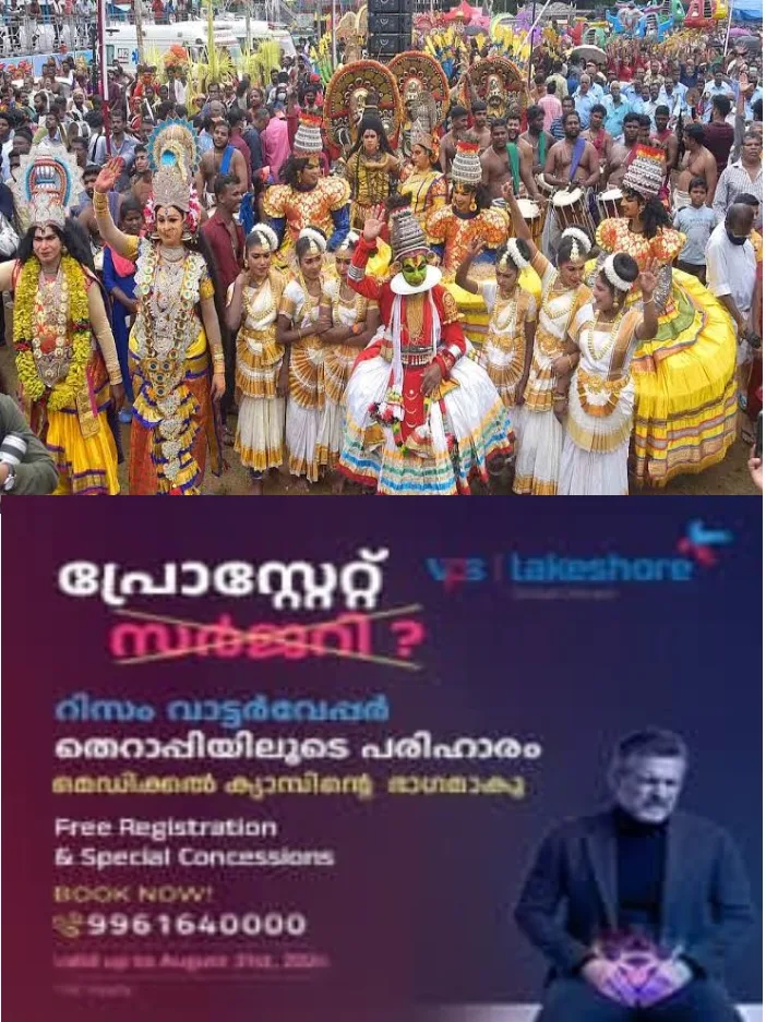 തൃപ്പൂണിത്തുറ അത്തച്ചമയ ഘോഷയാത്രയുടെ ആവേശത്തിൽ കേരളം;ഘോഷയാത്ര മുഖ്യമന്ത്രി ഉദ്ഘാടനം ചെയ്യും