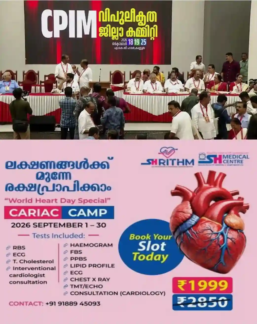 'കെ കെ ശൈലജയെ പേരാവൂരില്‍ നിര്‍ത്തിയത് ഒതുക്കാനെന്ന പ്രചാരണം ബാധിച്ചു'; സിപിഎം കണ്ണൂര്‍ വിപുലീകൃത കമ്മറ്റിയില്‍ ആത്മവിമര്‍ശനം; പ്രവര്‍ത്തന റിപ്പോര്‍ട്ട് പുറത്ത്
