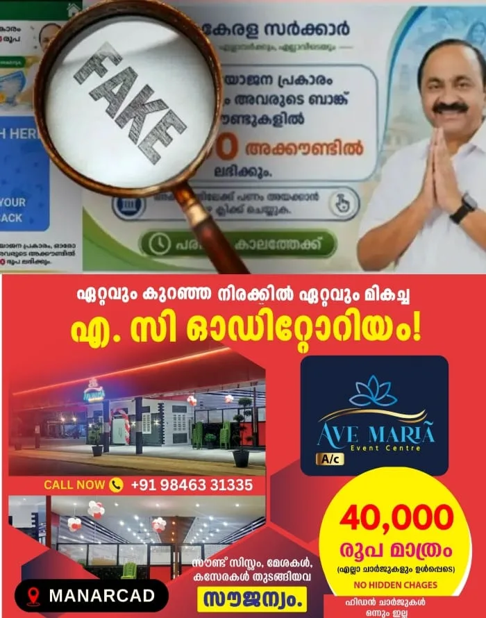 മുഖ്യമന്ത്രിയുടെ ചിത്രം ഉപയോഗിച്ച്‌ സാമ്പത്തിക തട്ടിപ്പിന് ശ്രമം; ജന്‍ ധന്‍ യോജന വഴി 5000 രൂപ ബാങ്ക് അക്കൗണ്ടിലേക്കെത്തുമെന്ന് പ്രചരിപ്പിച്ചാണ് തട്ടിപ്പ് നടത്തുന്നത്, ജാഗ്രത നിർദേശം 