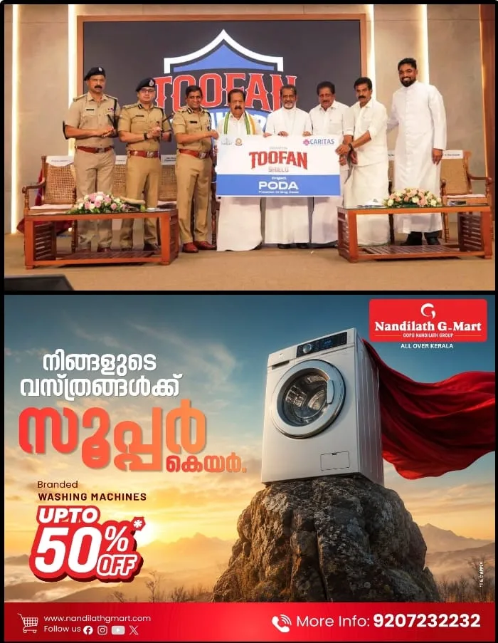 തൊഴിലിടങ്ങളെ ലഹരിമുക്തമാക്കാൻ 'തൂഫാൻ ഷീല്ഡ്'; കാരിത്താസ് ഹോസ്പിറ്റലില് 'പോഡാ' പദ്ധതിക്ക് തുടക്കമിട്ട് ആഭ്യന്തരമന്ത്രി രമേശ് ചെന്നിത്തല