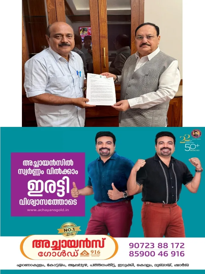 എയിംസ് കേരളത്തിൽ സ്ഥാപിക്കുന്നതിന് മുഖ്യപരിഗണന വെള്ളൂരിന് ഫ്രാൻസിസ് ജോർജ് എം.പി