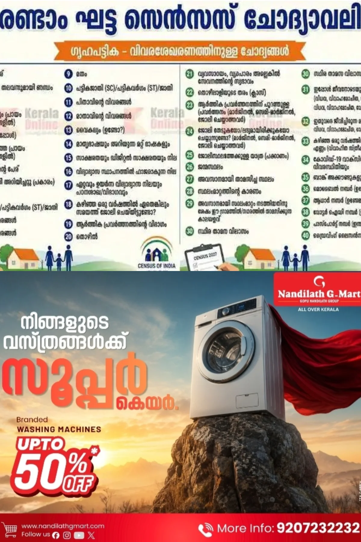 സെൻസസ് 2027; രണ്ടാം ഘട്ട വിവരശേഖരണത്തിനുള്ള 40 ചോദ്യങ്ങള്‍ അടങ്ങിയ ചോദ്യാവലി പുറത്തിറക്കി