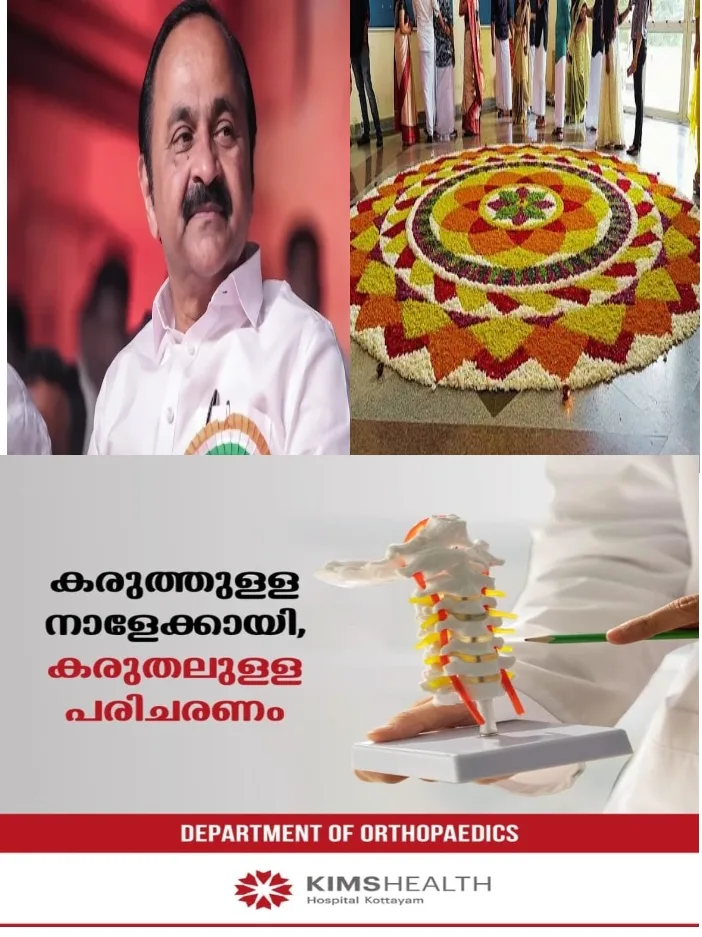 ആത്മവിശ്വാസം നല്‍കുകയും പ്രതിസന്ധികളില്‍ നമ്മള്‍ ഒറ്റയ്ക്കല്ലെന്ന തിരിച്ചറിവുണ്ടാക്കുന്നതുമാണ് ഓരോ ഓണാഘോഷങ്ങളും;ലോകമെമ്പാടുമുള്ള മലയാളികൾക്ക് ഓണാശംസകൾ നേർന്ന് മുഖ്യമന്ത്രി വി ഡി സതീശൻ