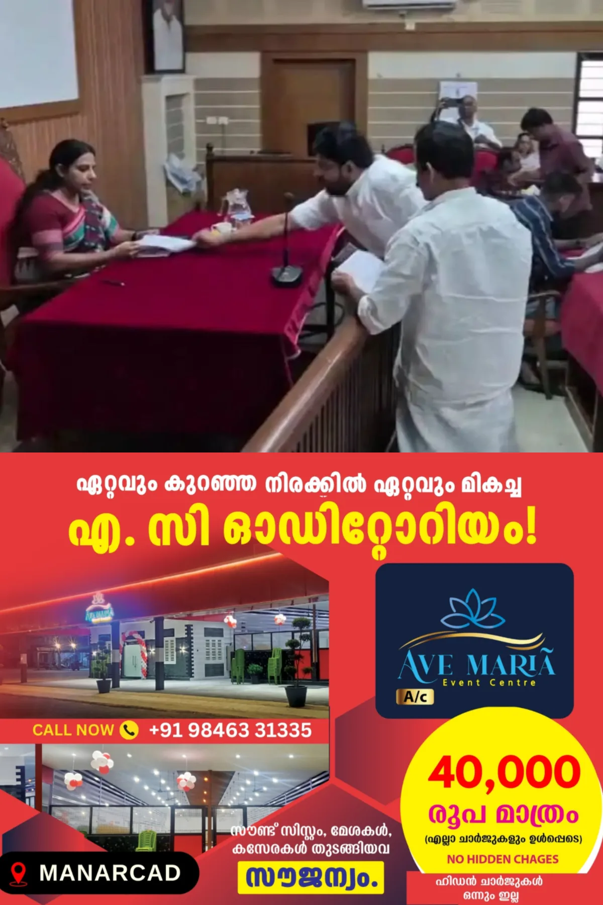 പാലാ നഗരസഭ യോഗത്തിനിടെ ചെയര്പേഴ്സന്റെ മൈക്ക് തട്ടി മാറ്റി; ബിനു പുളിക്കകണ്ടത്തിനെതിരെ പരാതി