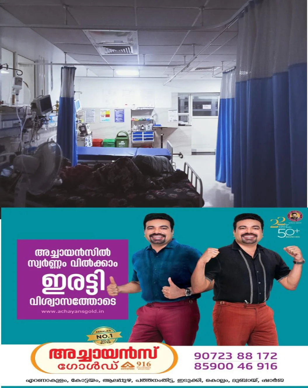 കോട്ടയം ജില്ലാ ജനറൽ ആശുപത്രിയിലെ ഐസിയുവിൽ എസി പ്രവർത്തിക്കുന്നില്ല: രോഗികളുടെ ജീവൻ അപകടത്തിൽ 